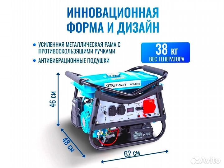 Генератор гибрид supergen WX-4400