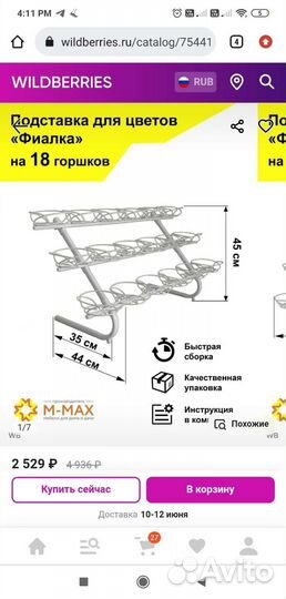 Подставка под цветы металлическая