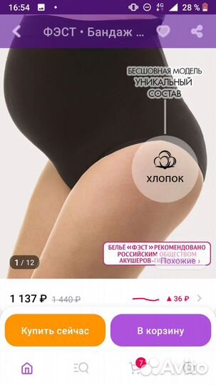 Бандаж для беременных