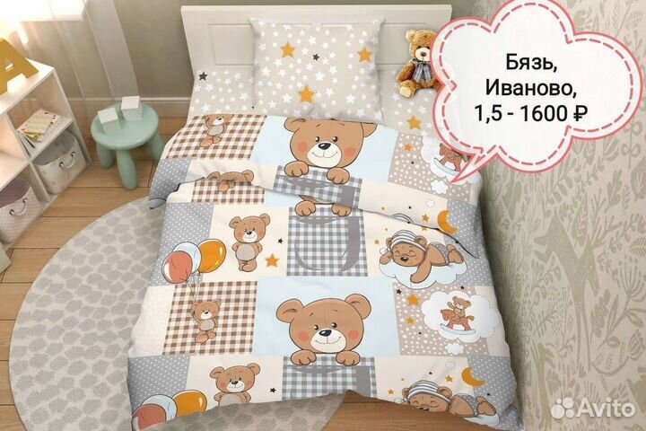 Постельное белье