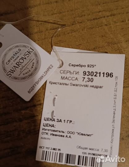 Swarovski серьги
