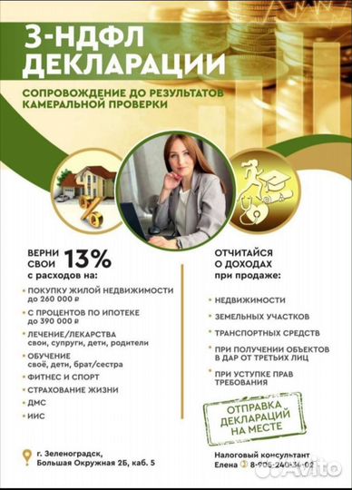 Заполнение декларации 3-ндфл /налоги/ недвижимость