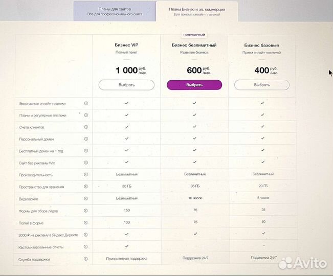 Оплата тарифа премиум для сайта на WIX
