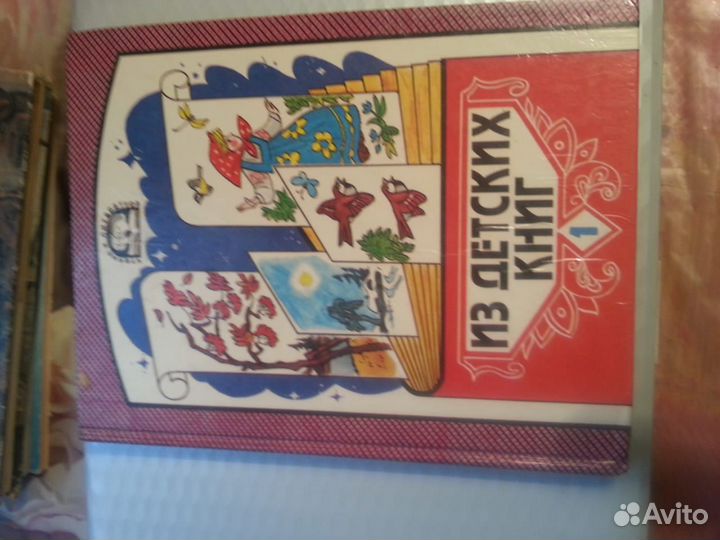 Из детских книг, часть 1