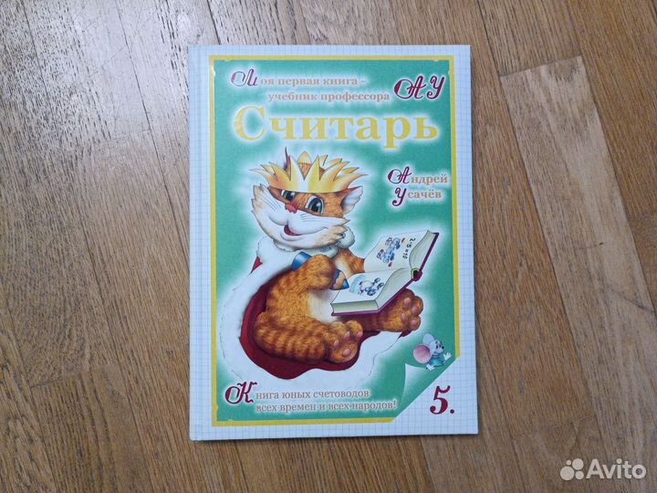 Считарь Андрей Усачёв