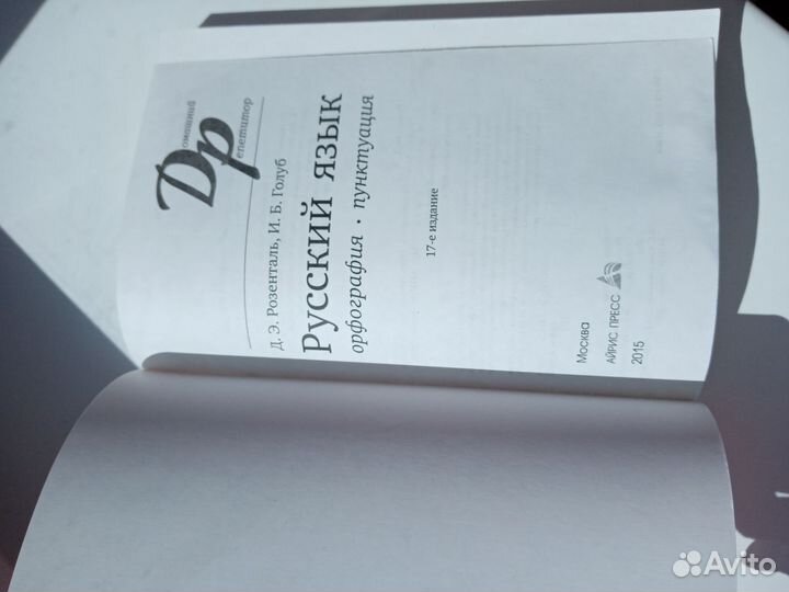 Русский язык книга