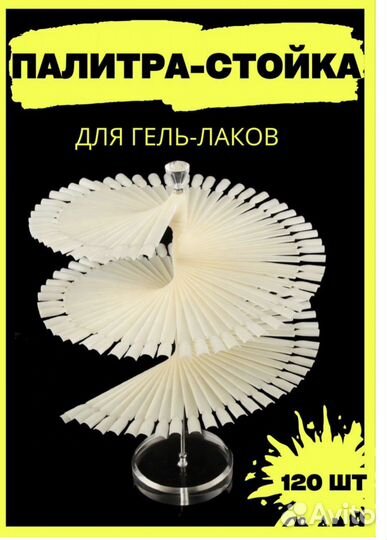 Веер, стойка палитра для типс