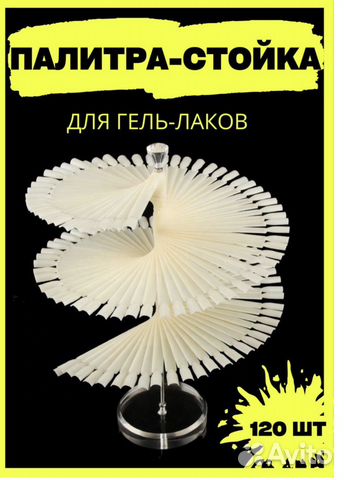 Веер, стойка палитра для типс