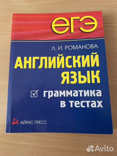 ЕГЭ. Английский язык. Грамматика в тестах