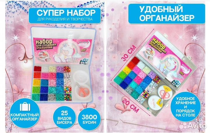 Набор для создания украшений