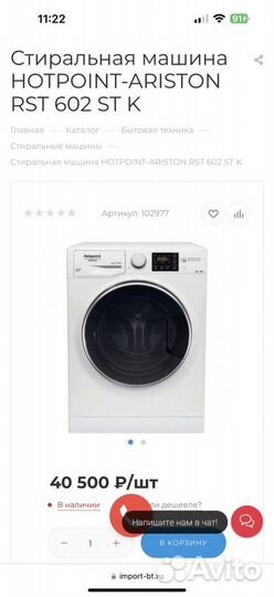 Стиральная машина hotpoint ariston