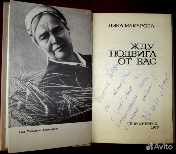 Автограф Н. Макаровой 1977 года