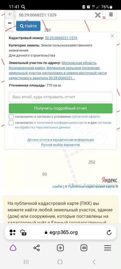 Участок 15,4 сот. (СНТ, ДНП)