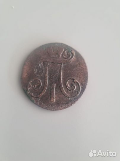 Монета 2 копейки 1801 года