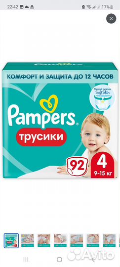 Подгузники-трусики Pampers 4