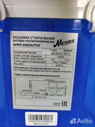 Стиральная машина Мечта WMS S303UT01