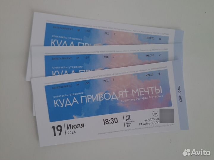 Билеты театр 3Д курск