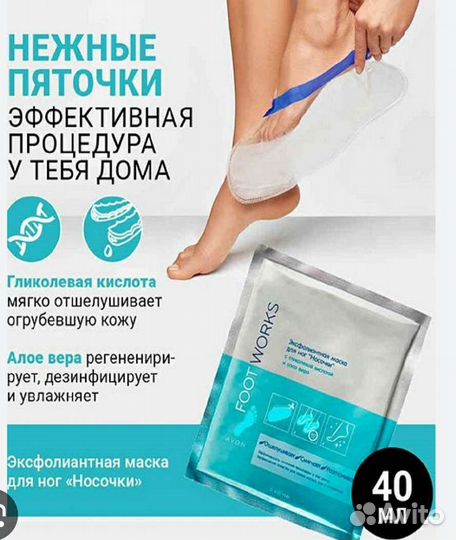 Эйвон маска для ног