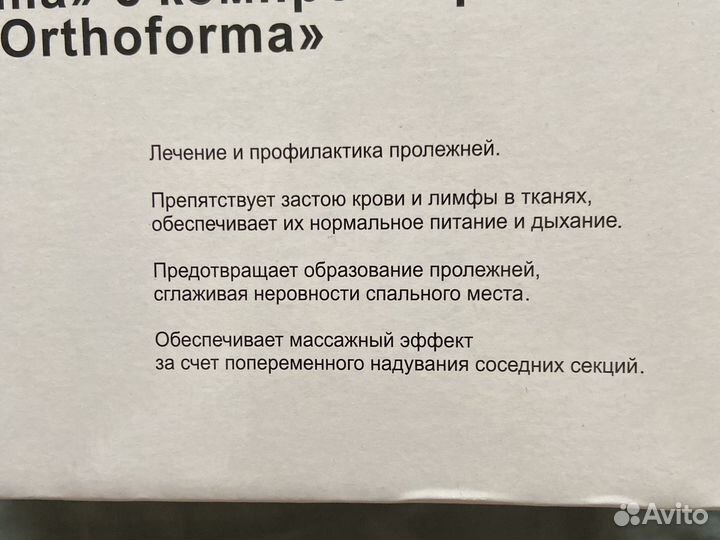 Противопролежневый матрас с компрессором