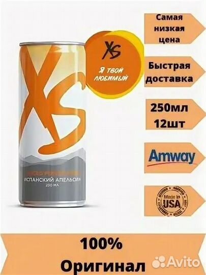 XS Power Drink Amway Энергетик амвэй