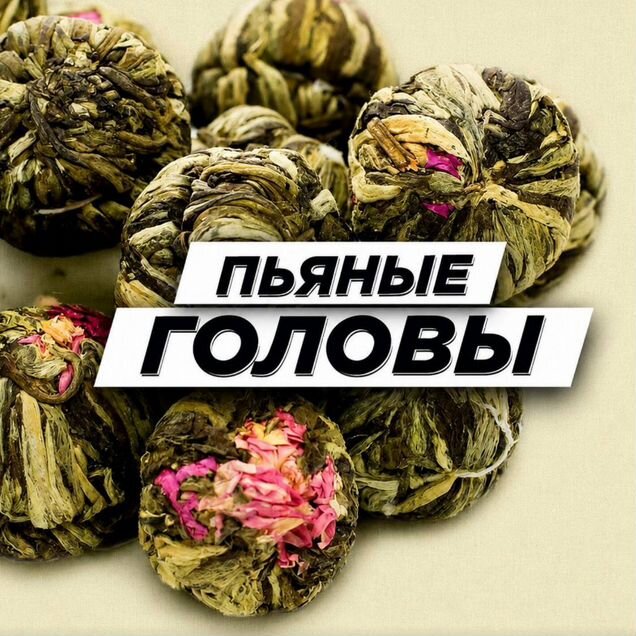 Чай Китайский мощный