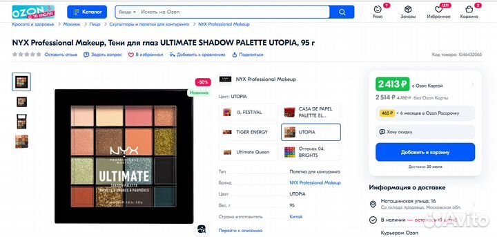 NYX оригинал новая палетка теней