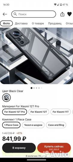 Xiaomi 12t pro чехол