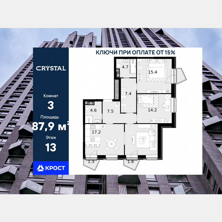 3-к. квартира, 87,9 м², 13/28 эт.