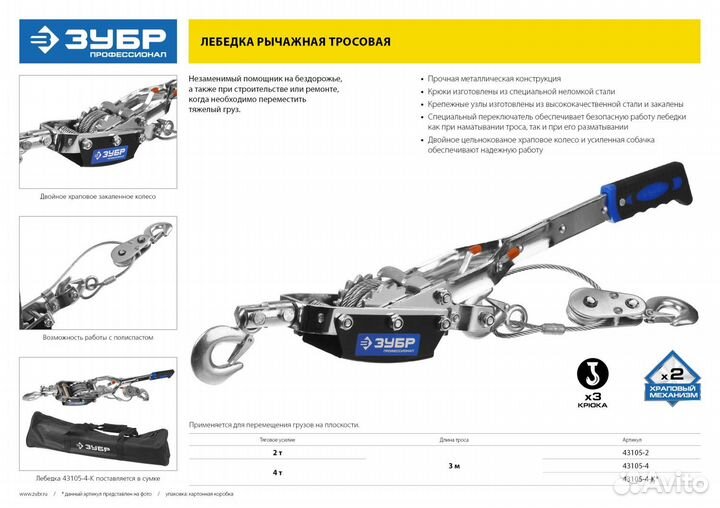 Лебедка зубр Профессионал автомобильная, тросов
