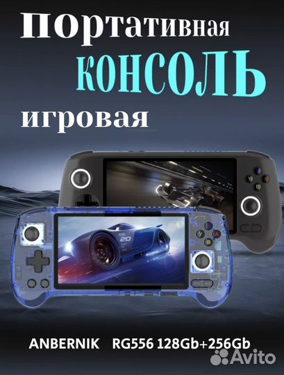 Anbernic rg556 128GB+256GB Новая Хитовая Консоль