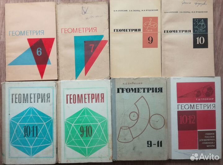Математика. Алгебра Геометрия. Учебники, СССР