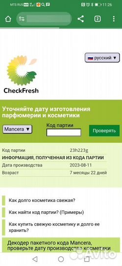 Mancera cedrat Boise 60мл