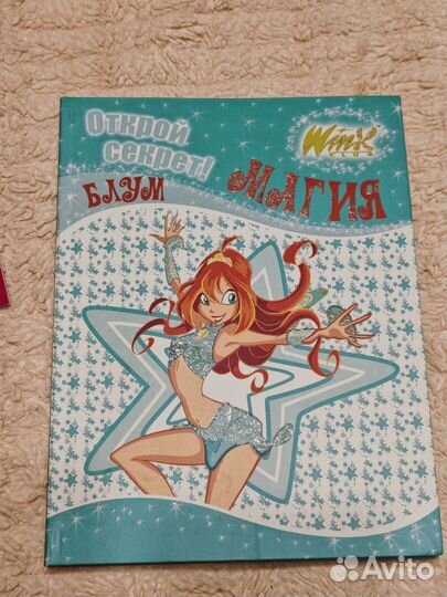 Открой секрет Магия. Блум