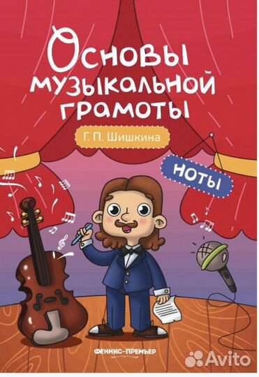 Музыкальная грамота и сольфеджио