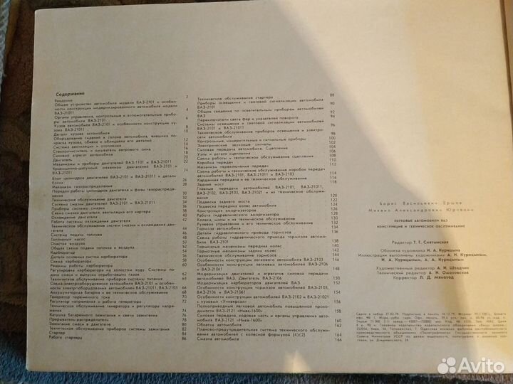 Конструкция и техническое обслуживание ваз и 2121