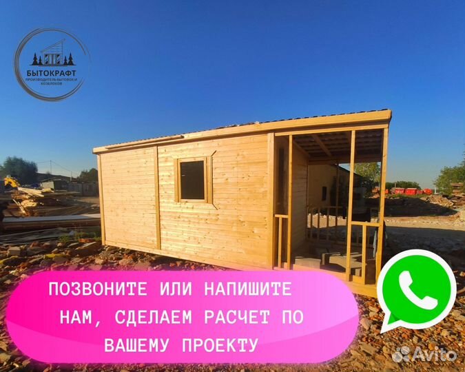 Бытовка вагончик