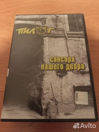 DvD диски. Рок. Пилот. ддт.Разные Люди
