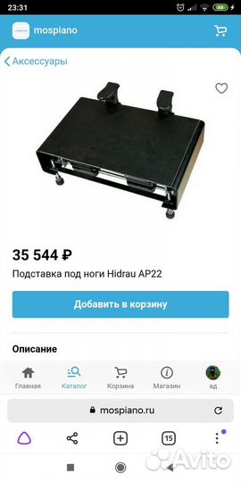 Подставка для ног пианиста Hidrau AP22 model SL