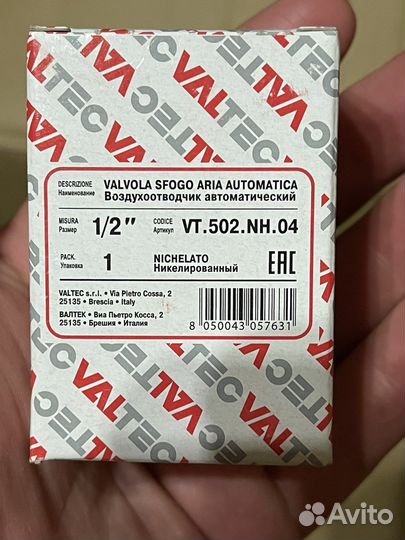 Воздухоотводчик valtec 1/2