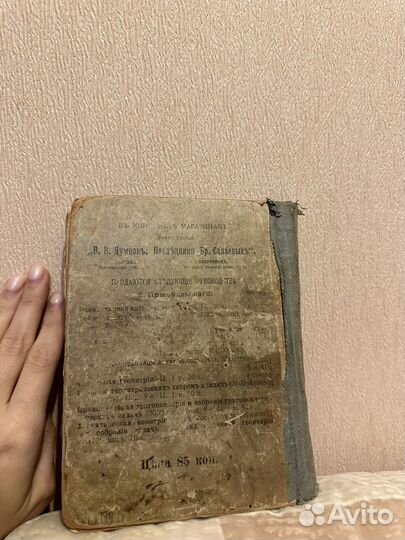 Книга Таблица Логарифмов Е. Пржевальский, 1916 год