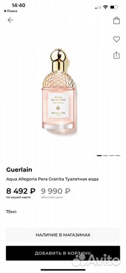 Духи guerlain aqua allegoria pera granita