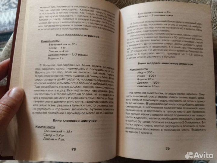 Книга домашнее виноделие
