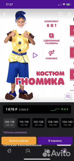 Новогодний костюм Гнома