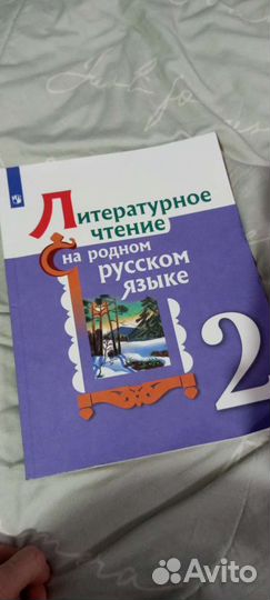 Литературное чтение учебник 2 кл