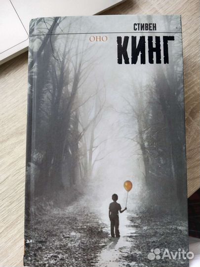 Стивен Кинг