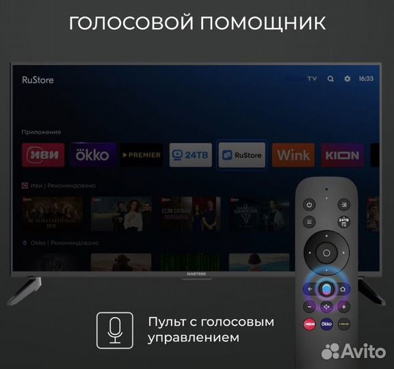 Hartens Телевизор 