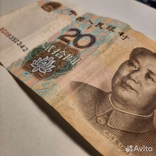Купюра 20 юаней 2005 года