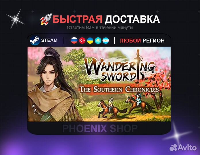 Wandering Sword (Steam)