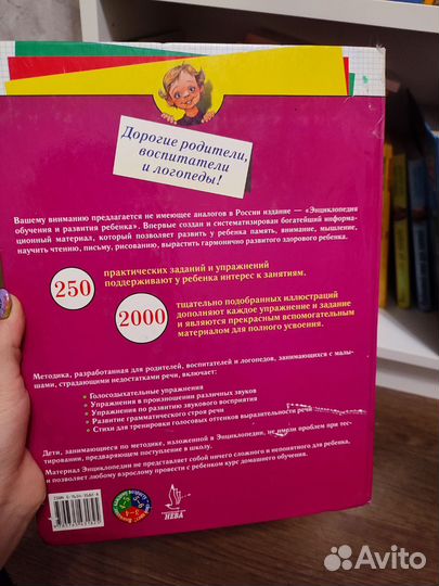 Энциклопедия развития и обучения дошкольников