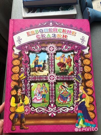 Детская книга с сказками